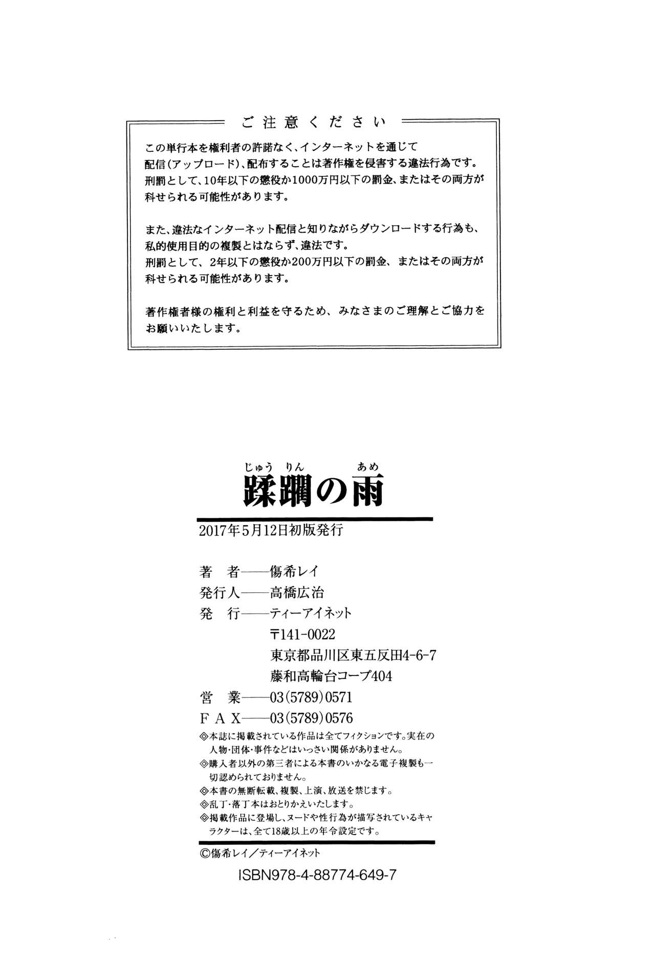 Juurin no Ame page 225