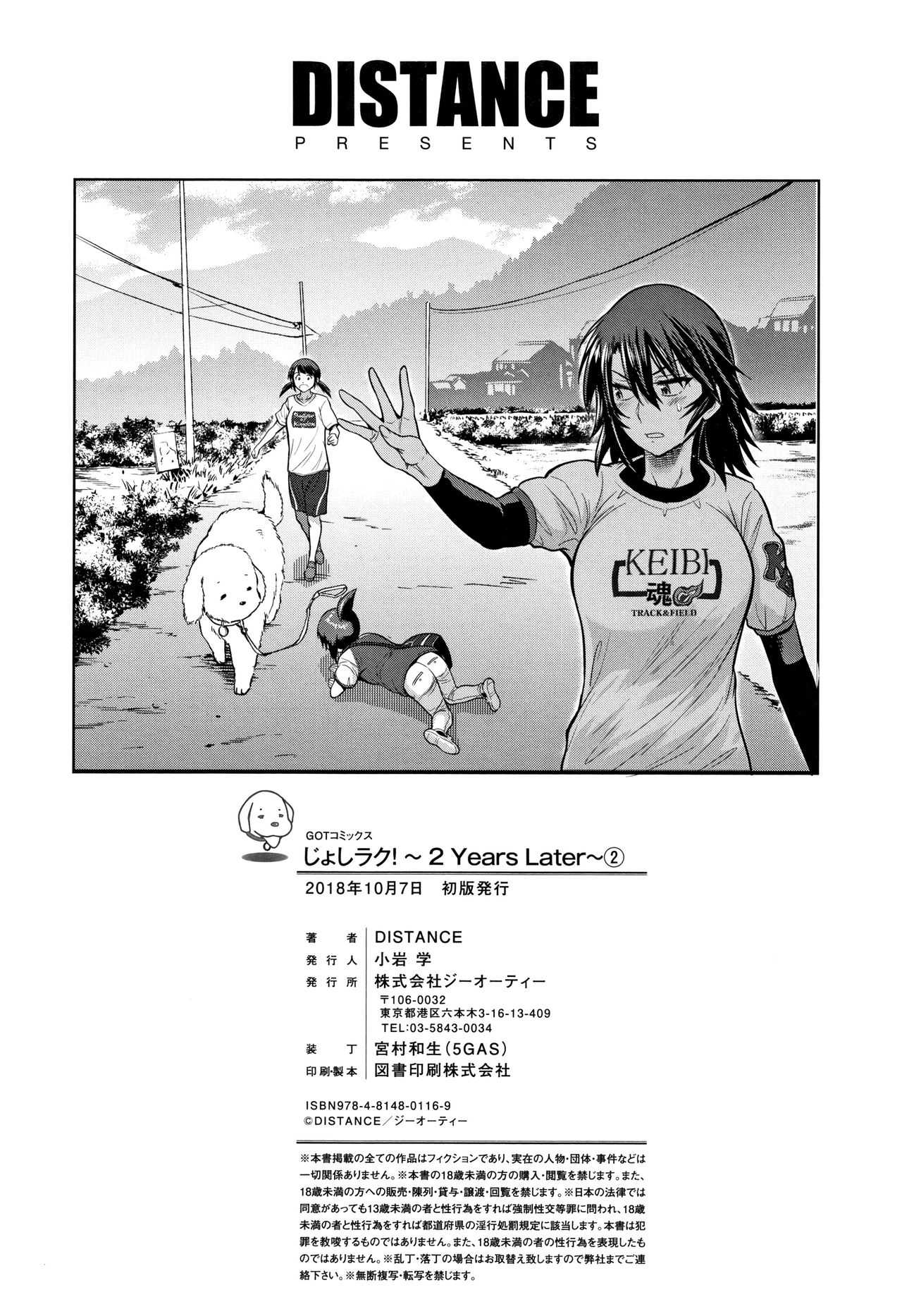 Jyoshi Luck! ~2 Years Later~ 2 page 249