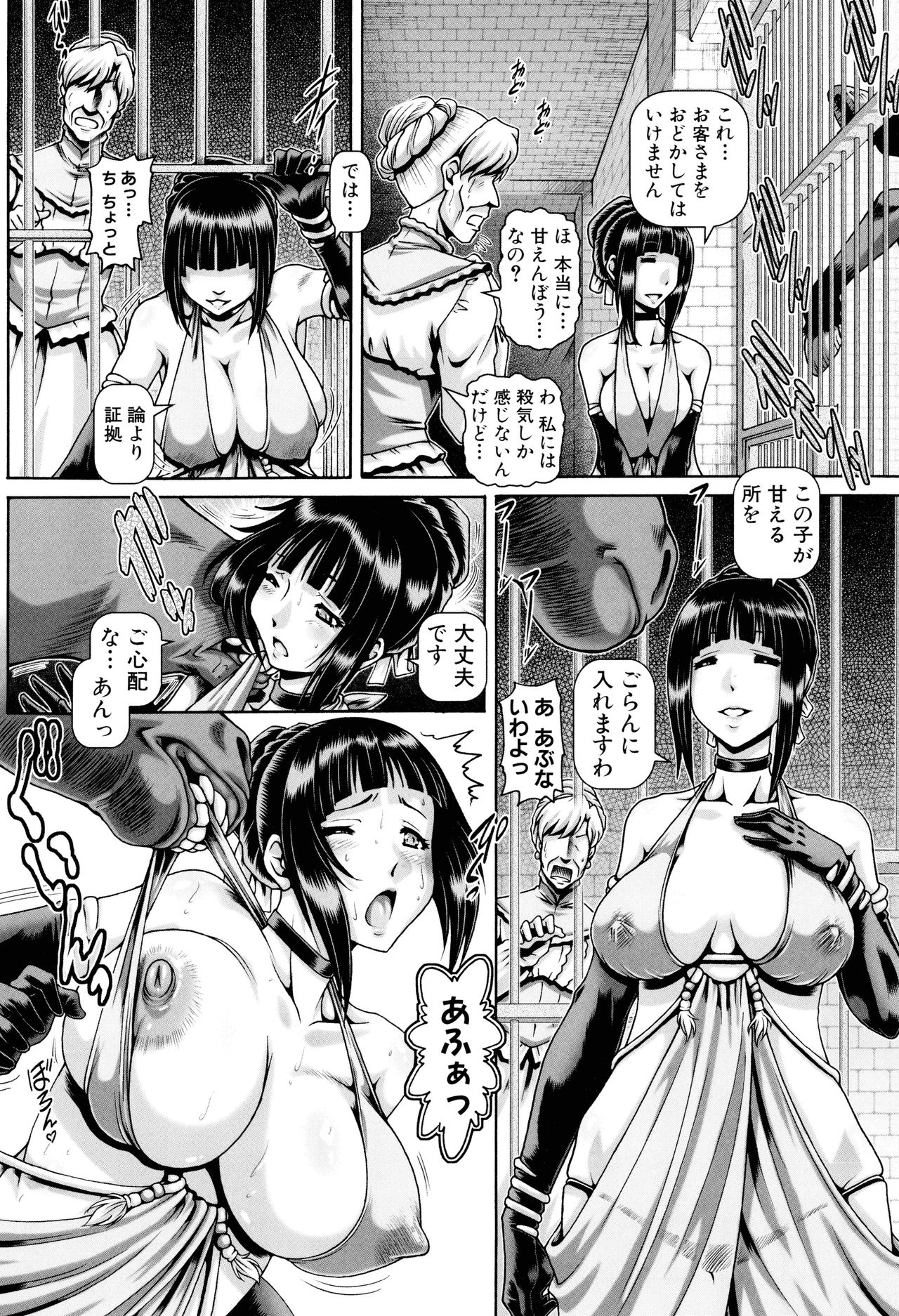 Jyuai Kantsu page 118