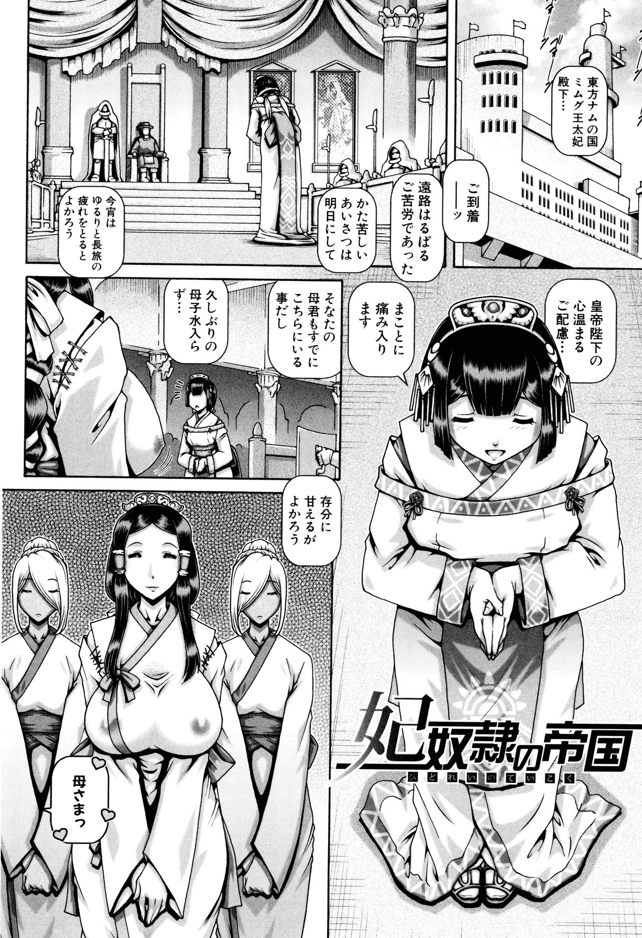 Jyuai Kantsu page 185