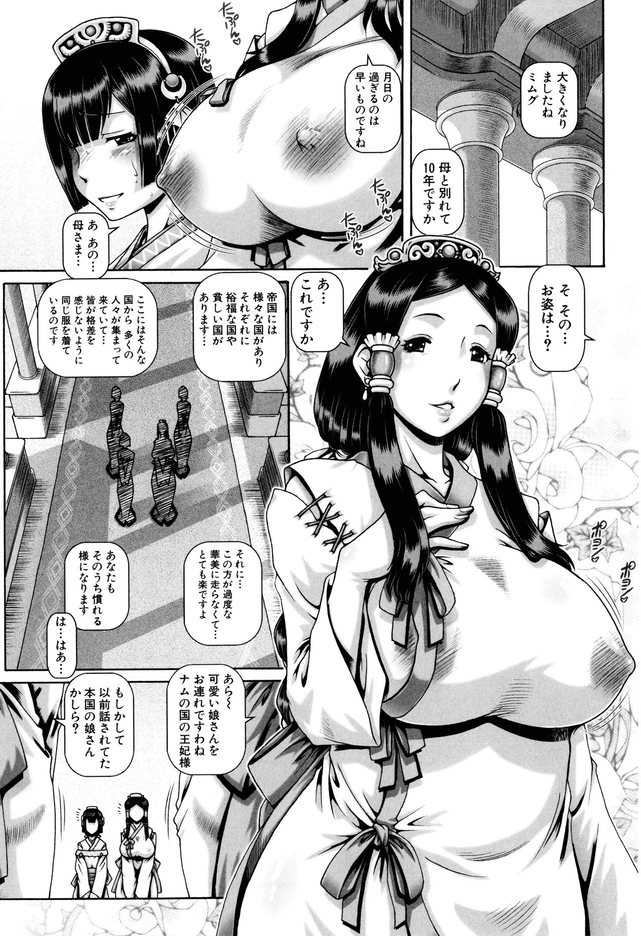 Jyuai Kantsu page 186
