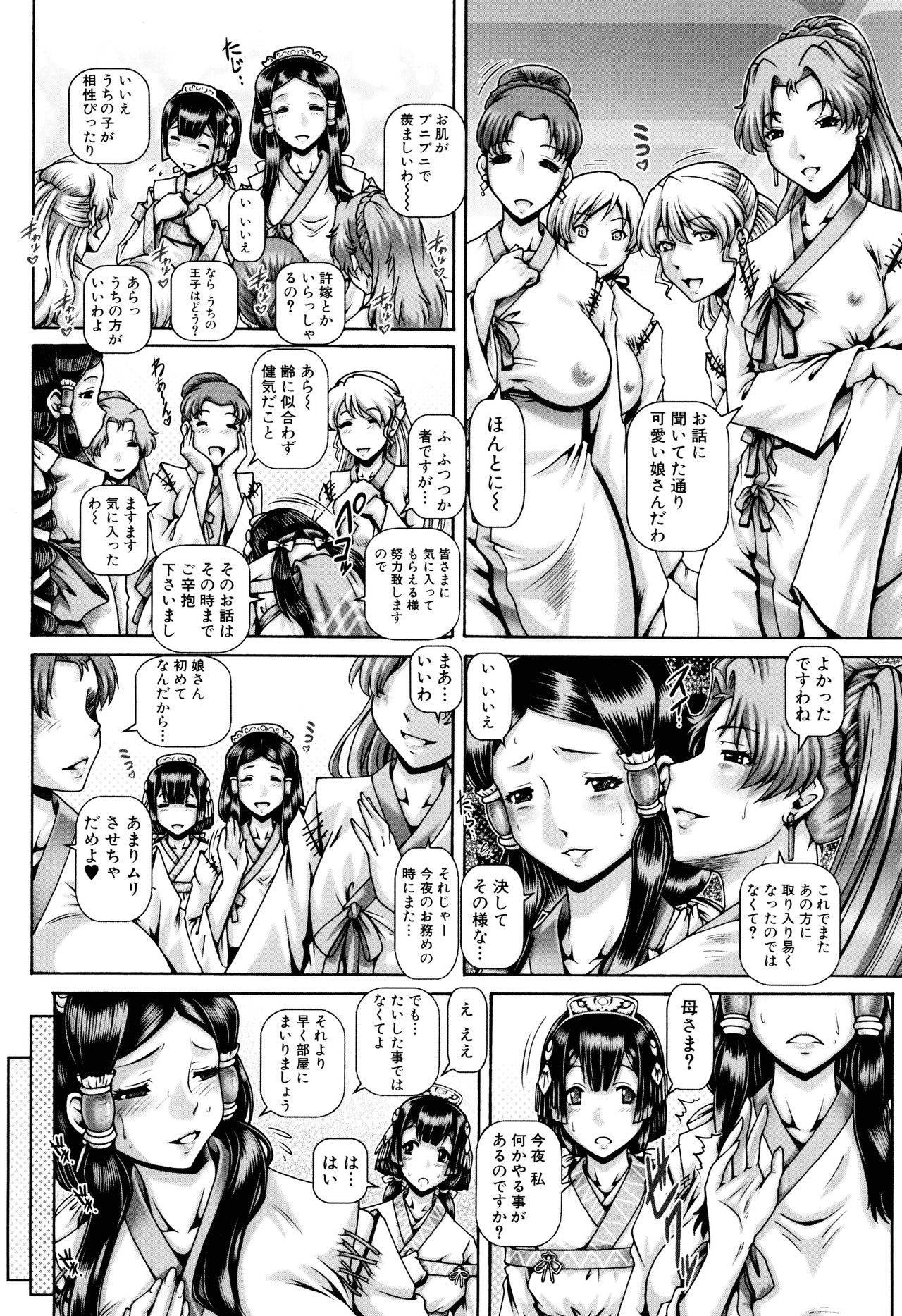 Jyuai Kantsu page 187