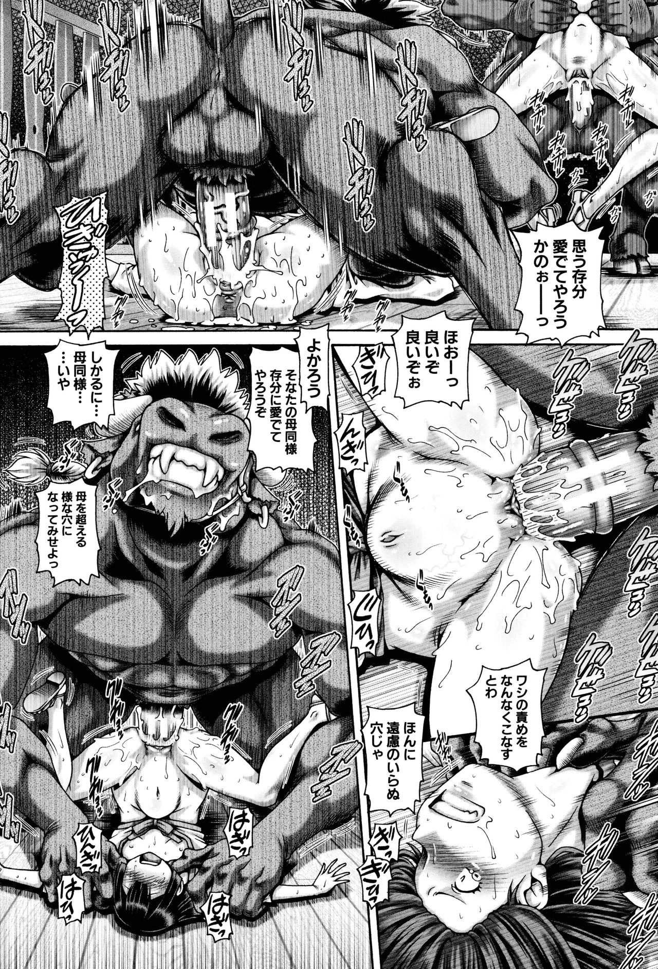 Jyuai Kantsu page 198