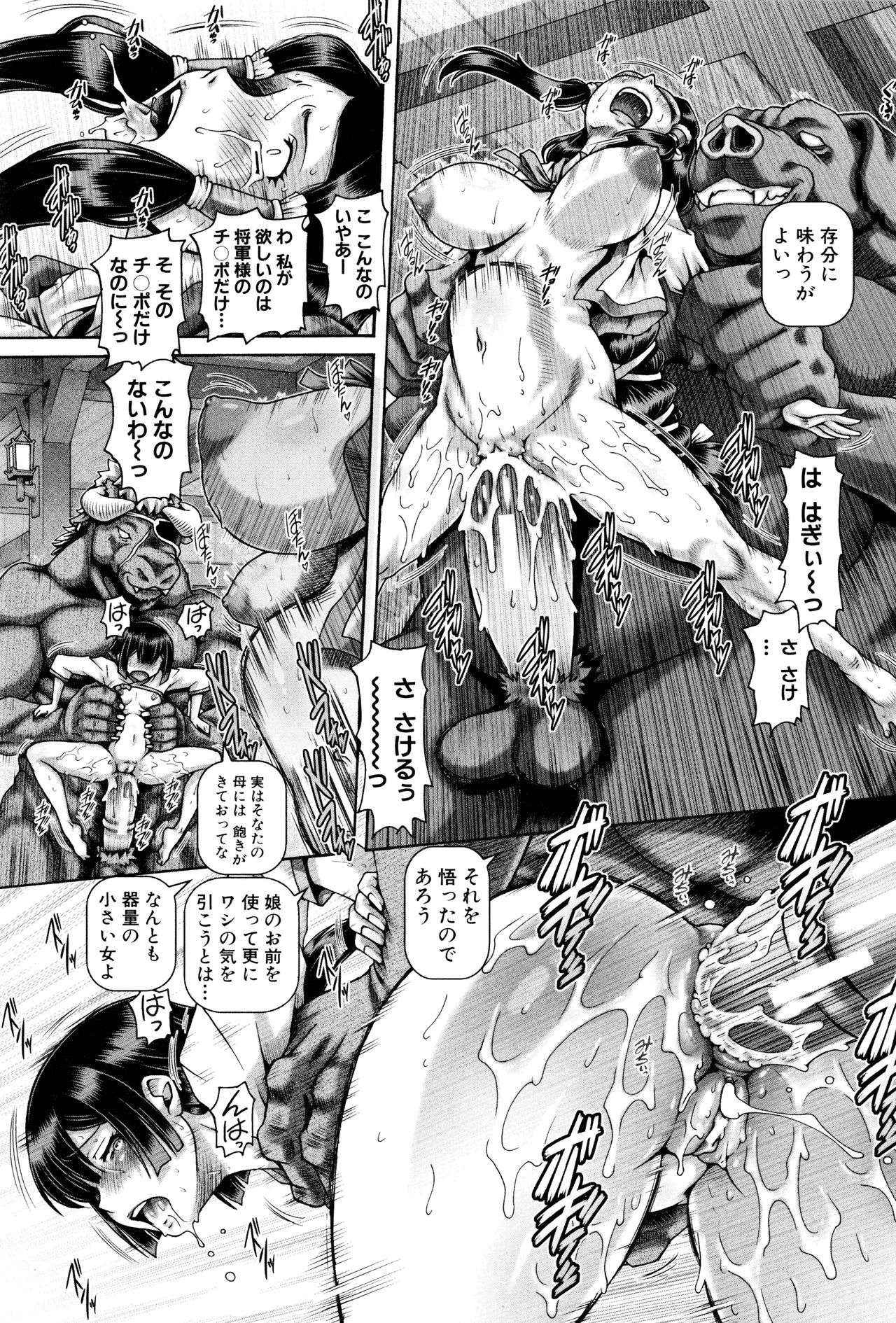 Jyuai Kantsu page 211