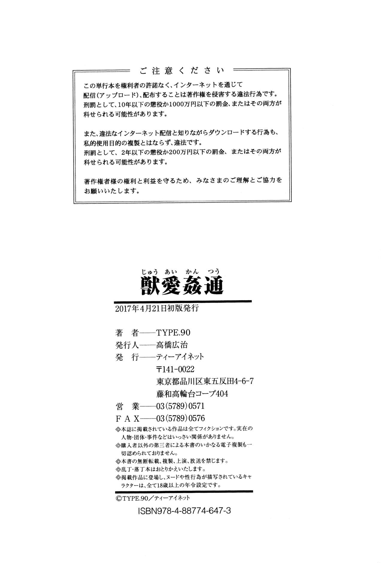 Jyuai Kantsu page 222