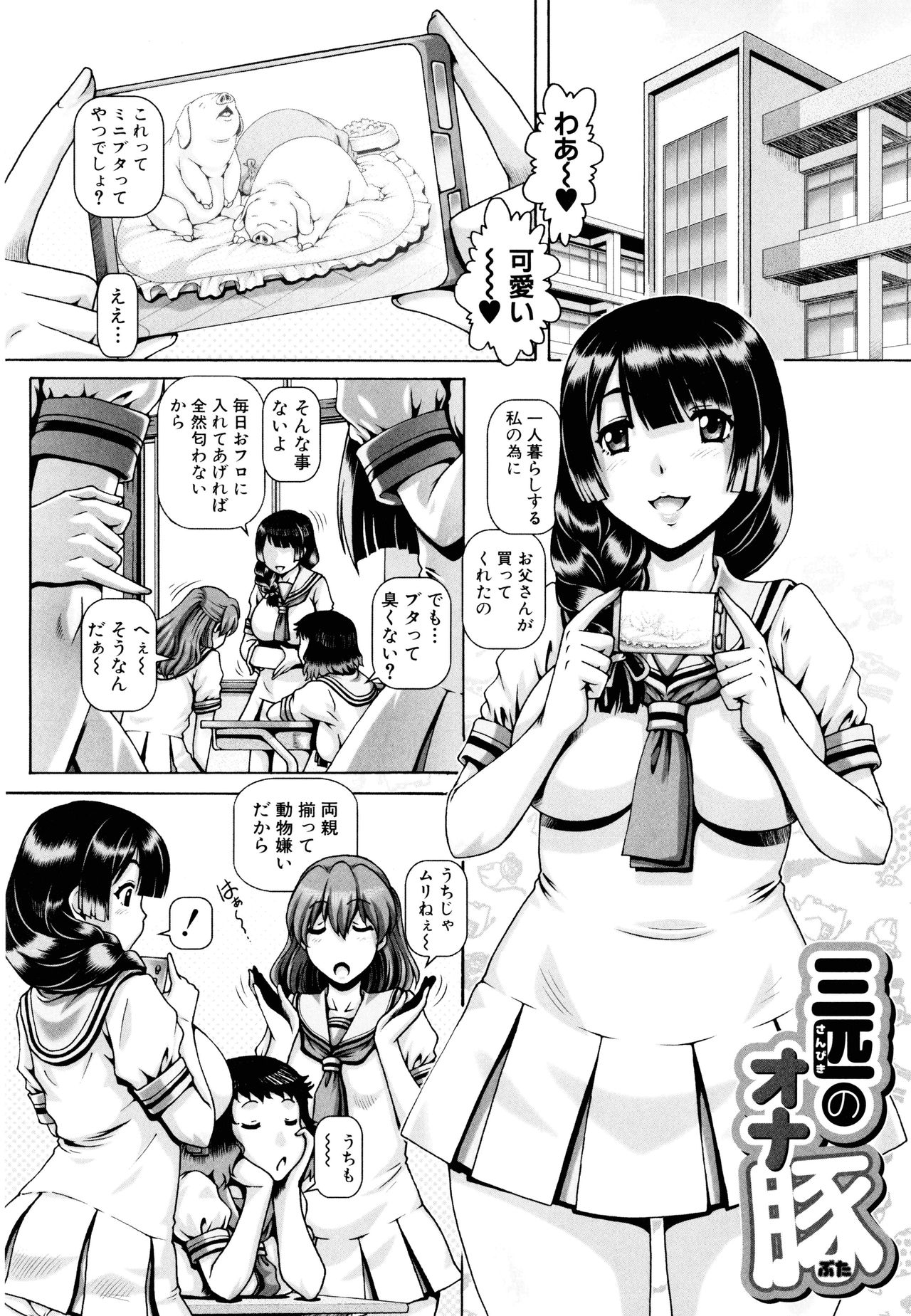 Jyuai Kantsu page 33