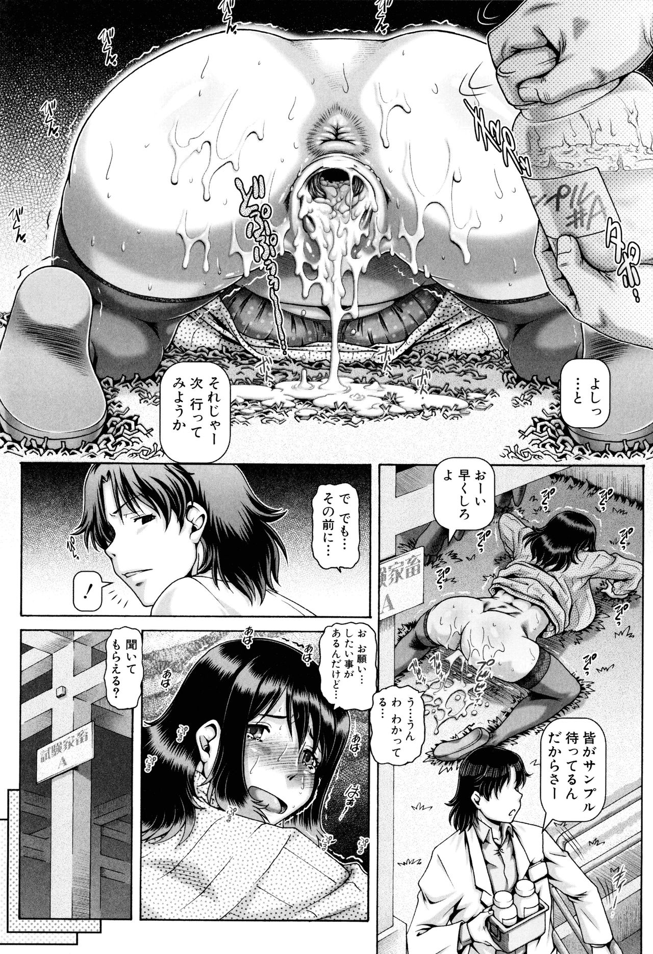 Jyuai Kantsu page 73