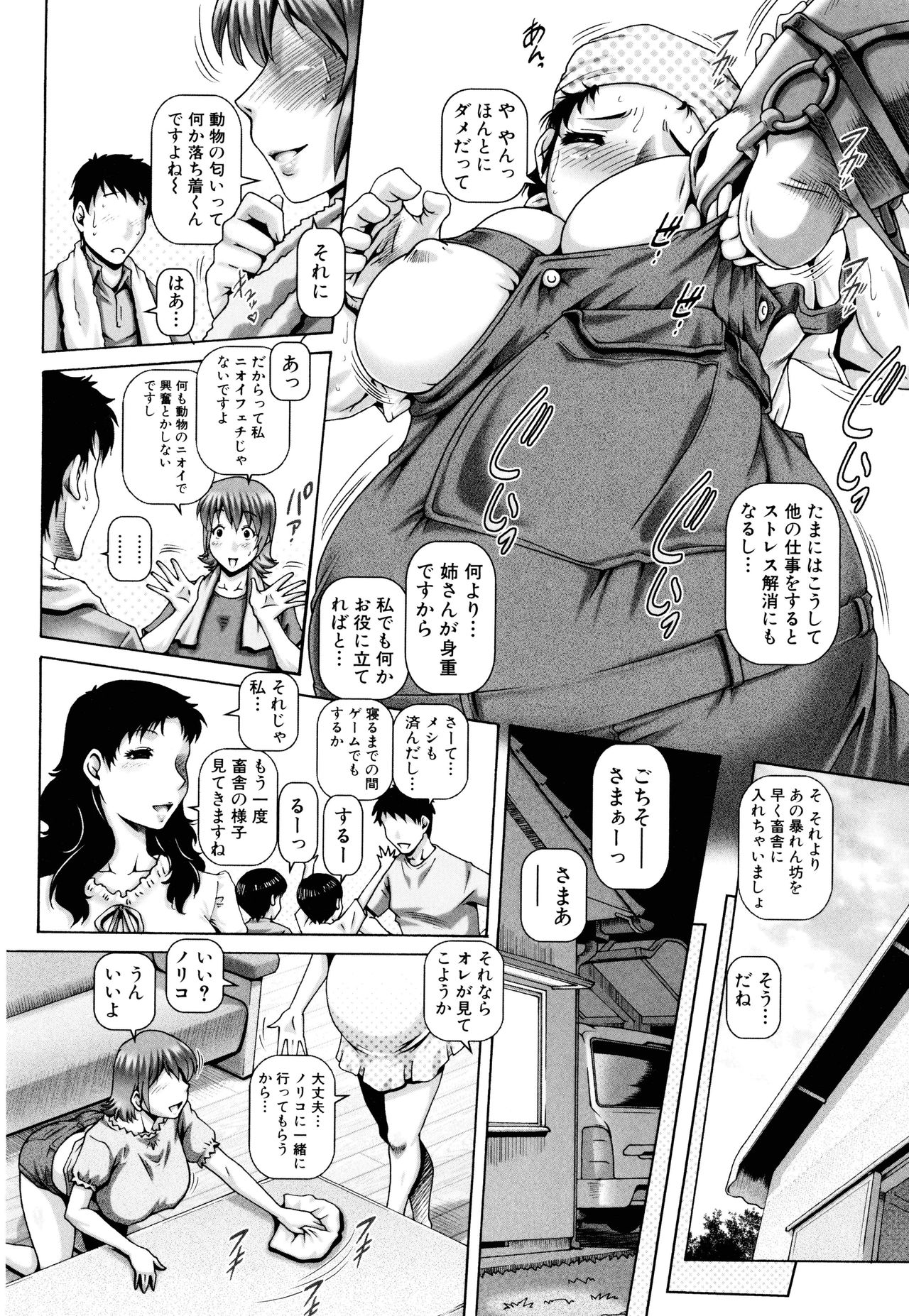 Jyuai Kantsu page 87