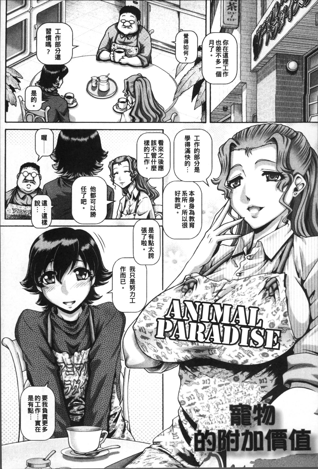 Jyuai Kantsu page 136