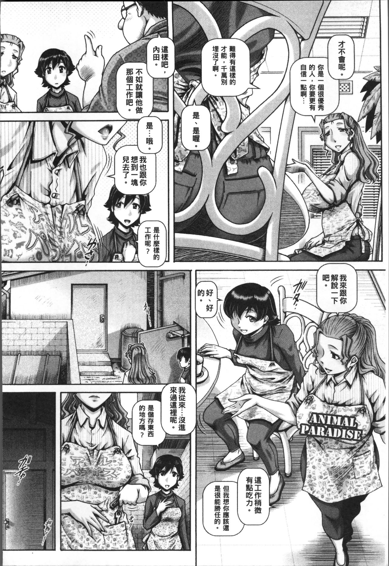 Jyuai Kantsu page 137