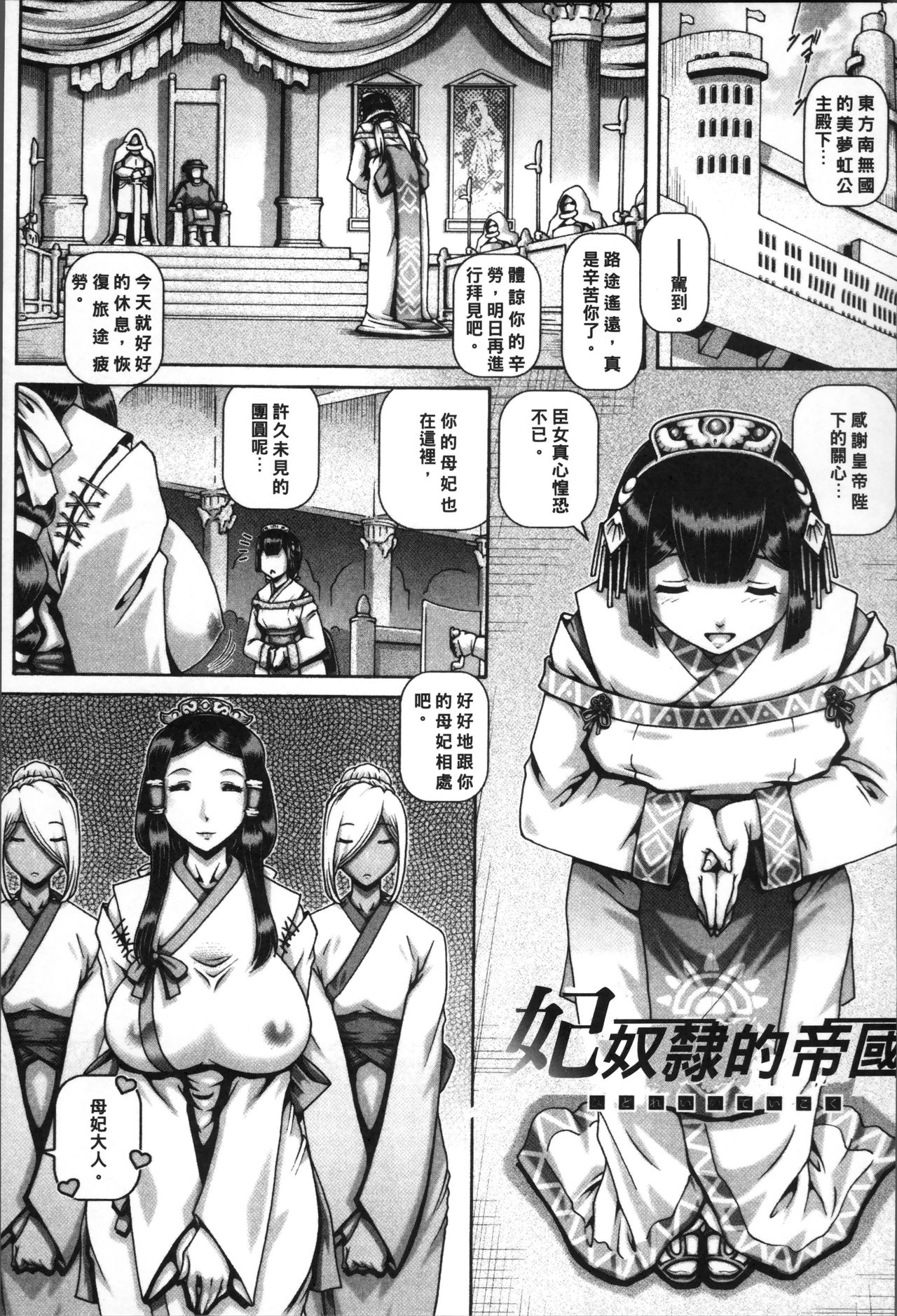 Jyuai Kantsu page 188