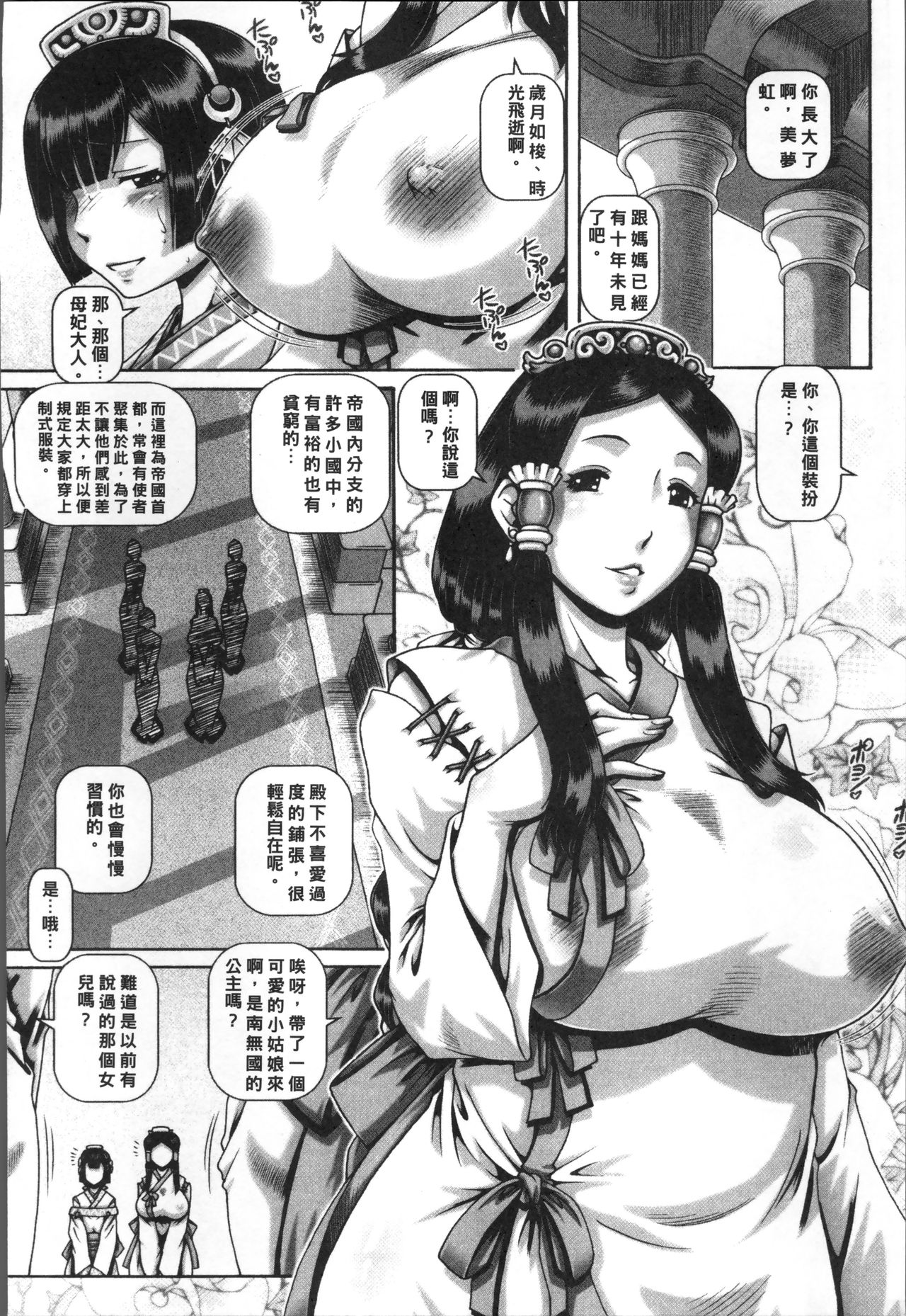 Jyuai Kantsu page 189