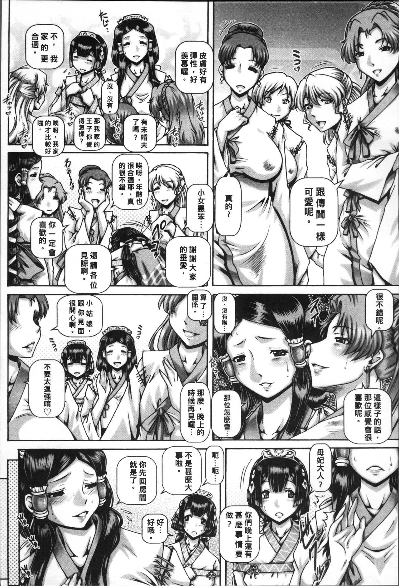 Jyuai Kantsu page 190