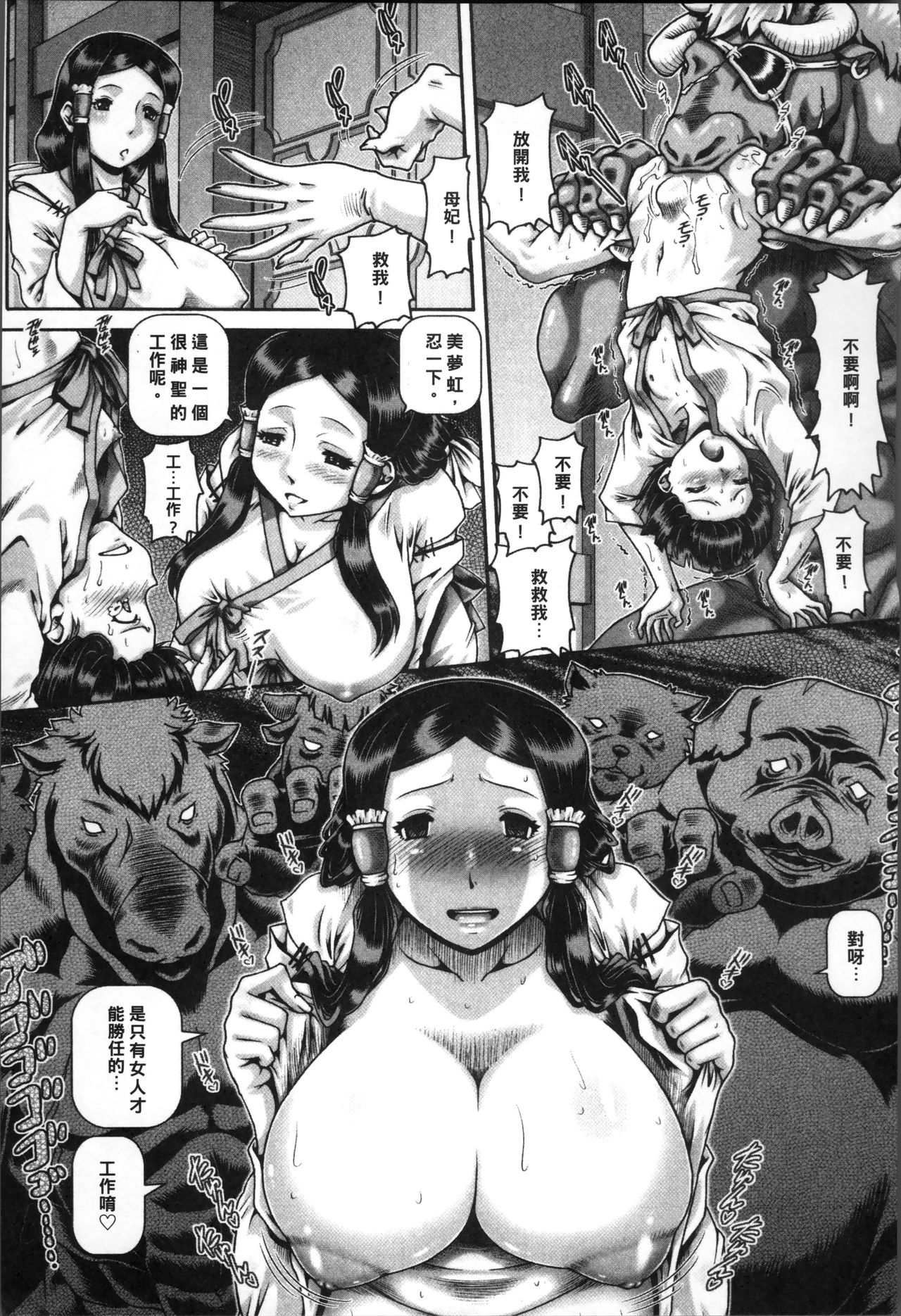 Jyuai Kantsu page 196