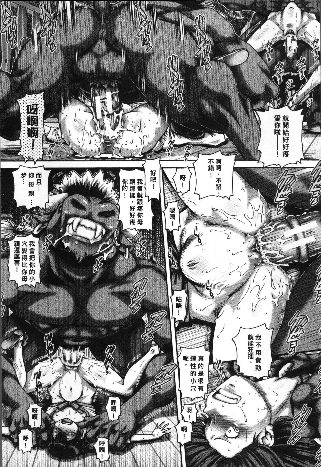 Jyuai Kantsu page 201