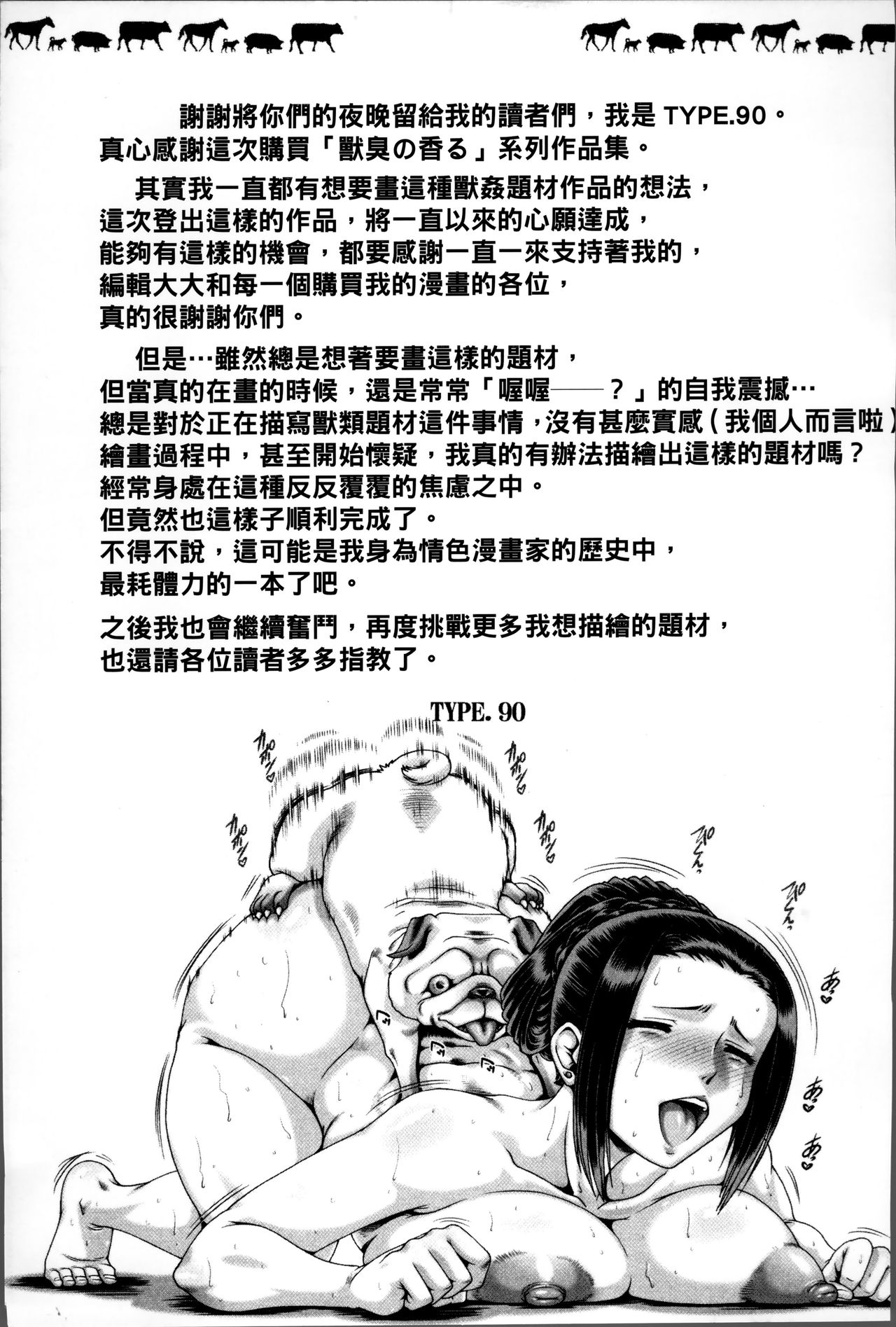 Jyuai Kantsu page 224