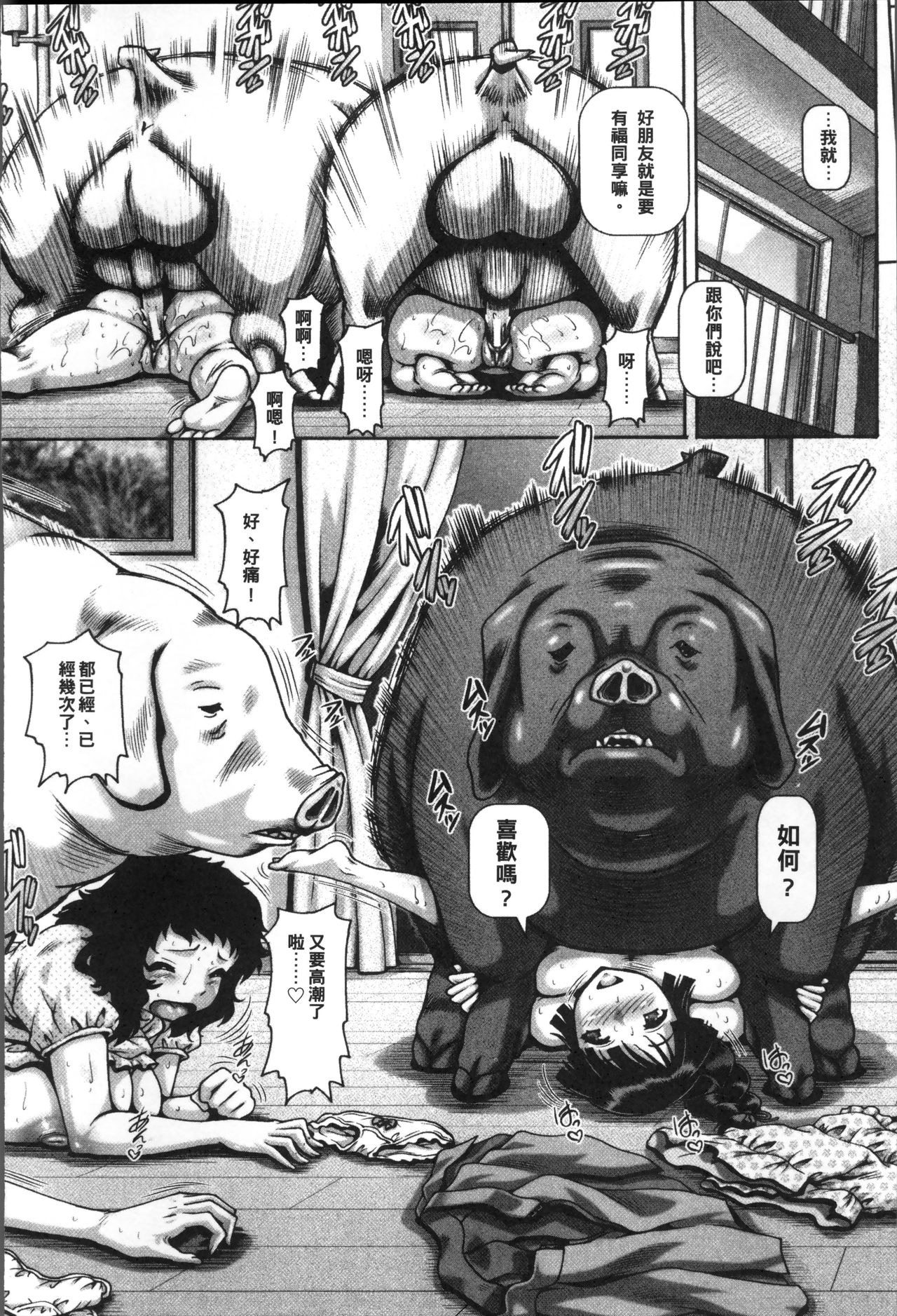 Jyuai Kantsu page 61