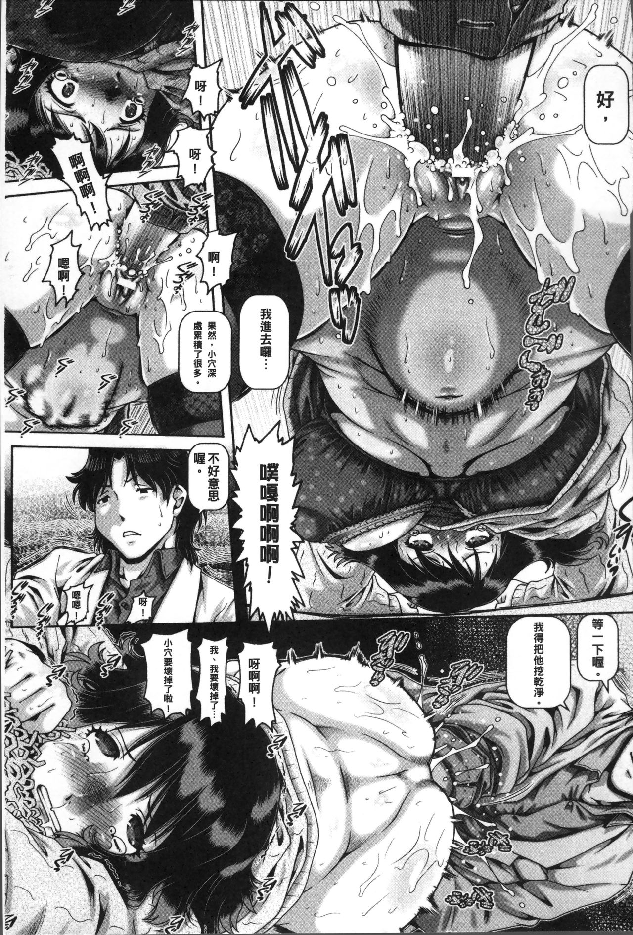 Jyuai Kantsu page 74