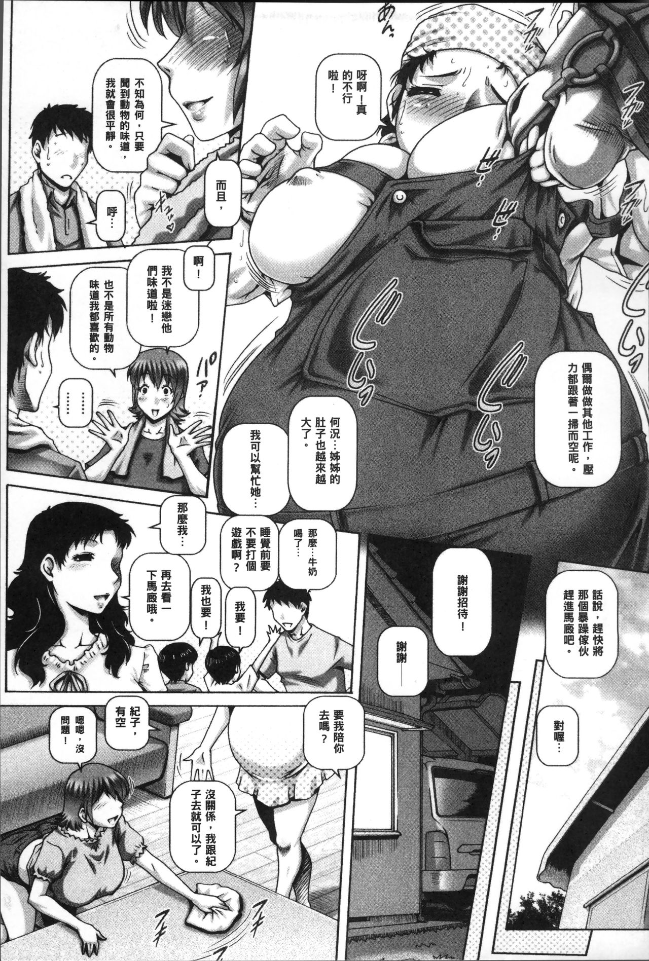 Jyuai Kantsu page 90