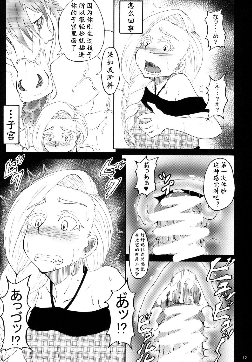 魔物的新娘（K记翻译） page 11