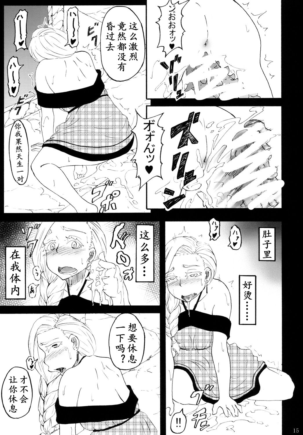 魔物的新娘（K记翻译） page 13