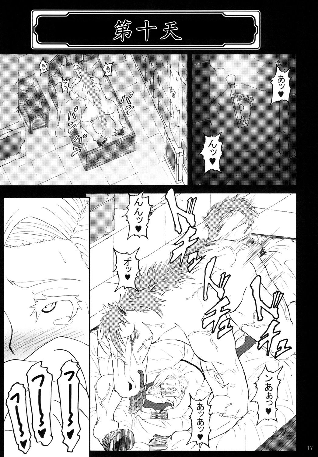 魔物的新娘（K记翻译） page 15