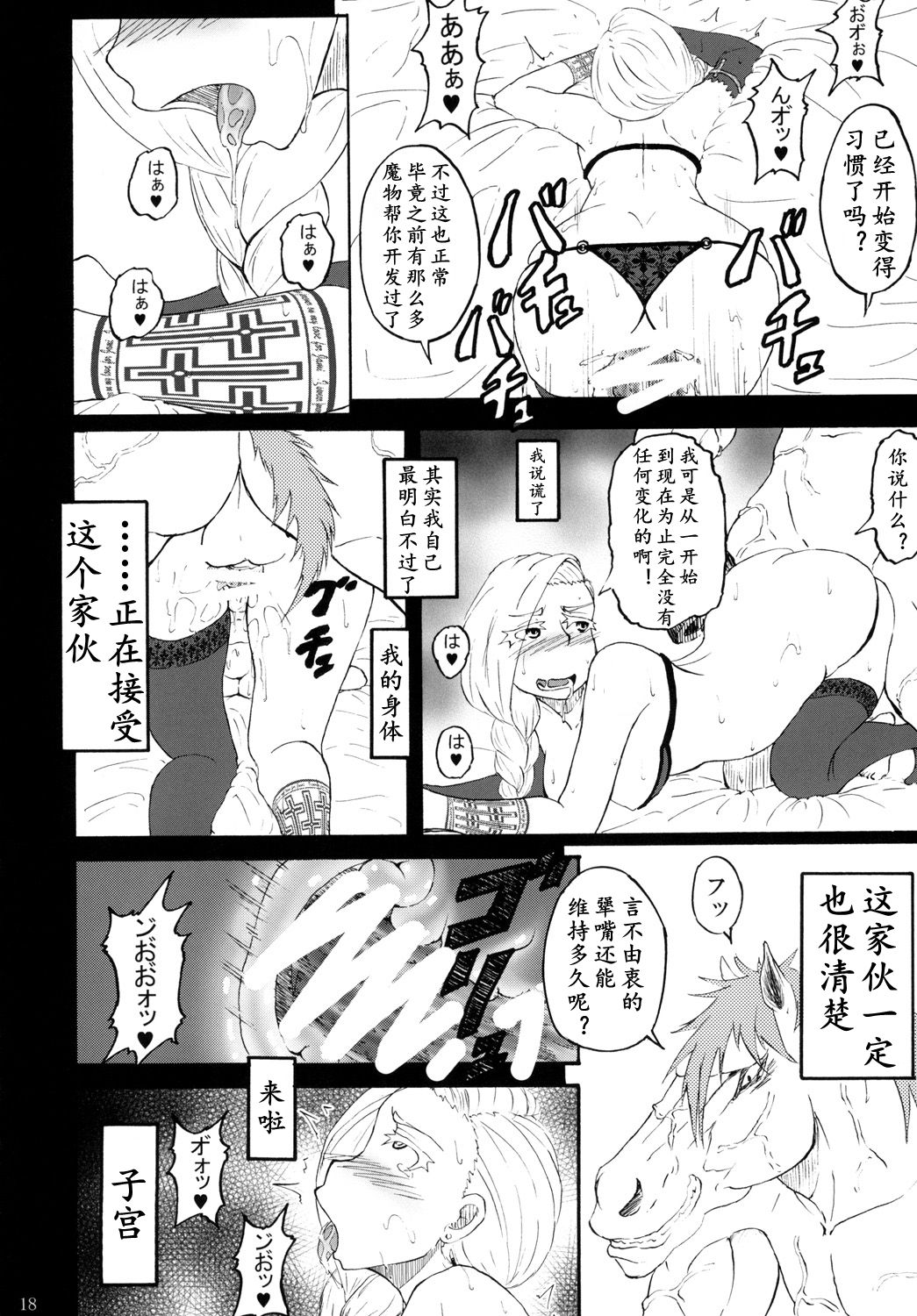 魔物的新娘（K记翻译） page 16
