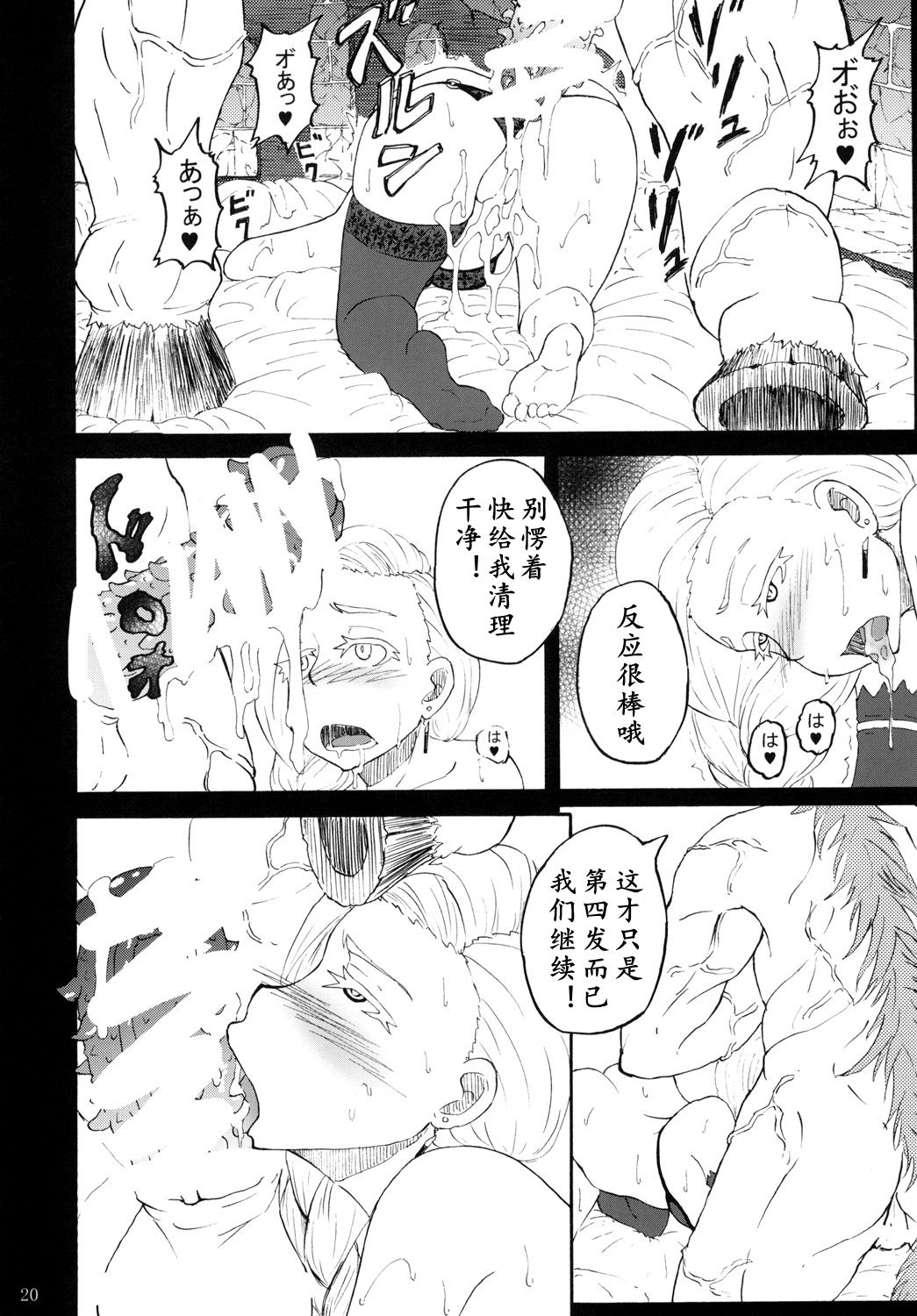 魔物的新娘（K记翻译） page 18