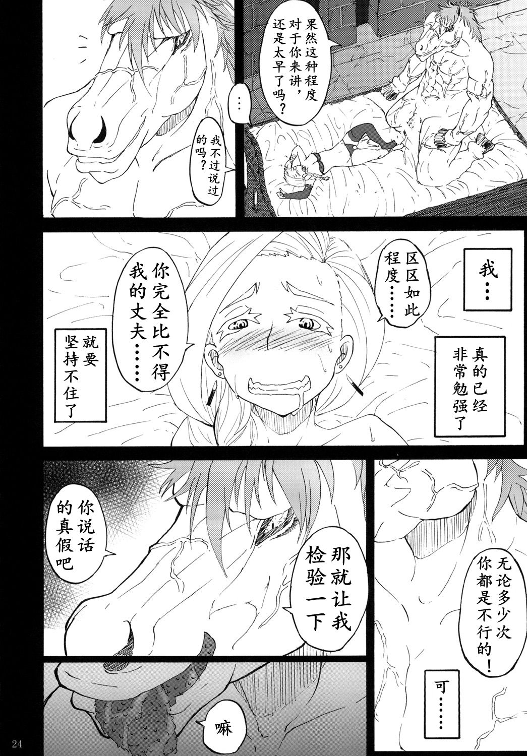 魔物的新娘（K记翻译） page 22