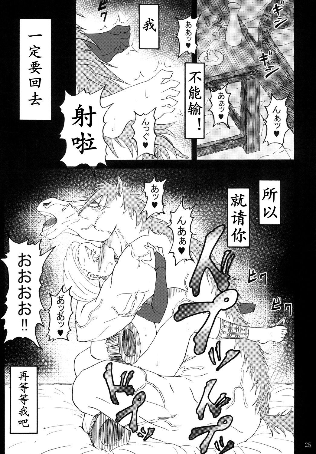 魔物的新娘（K记翻译） page 23