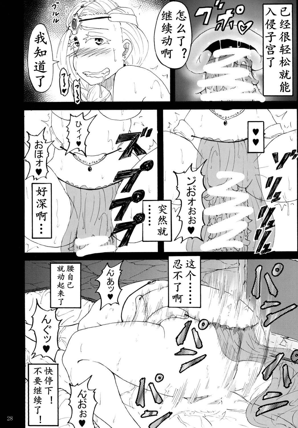 魔物的新娘（K记翻译） page 26
