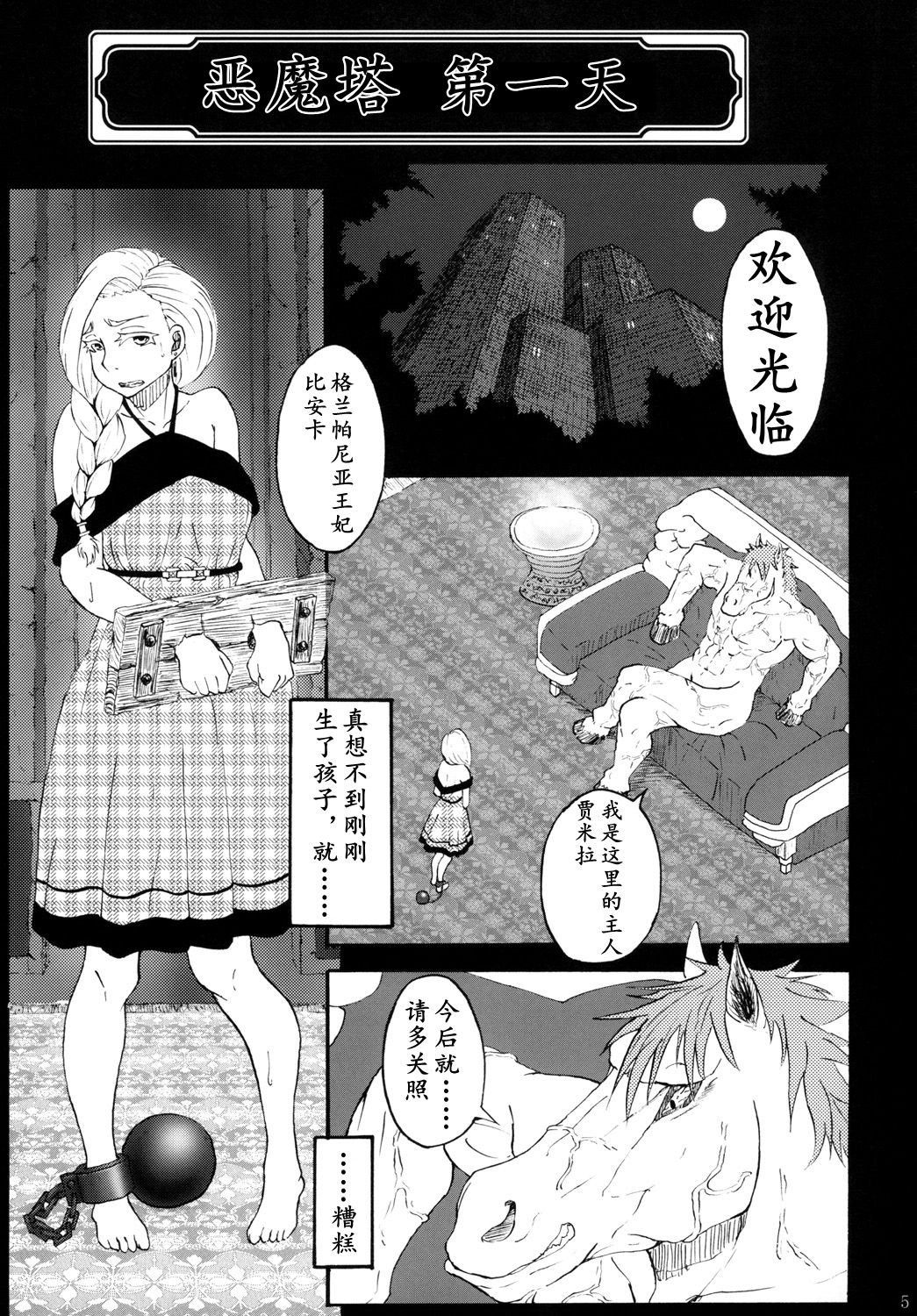 魔物的新娘（K记翻译） page 3