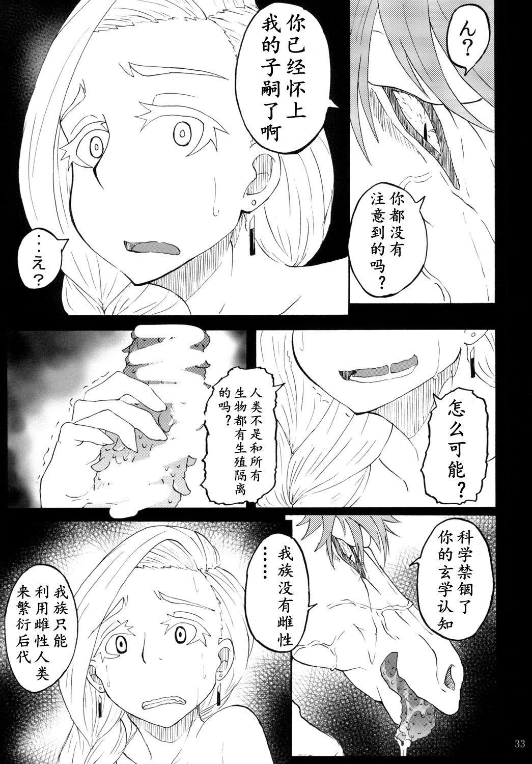 魔物的新娘（K记翻译） page 31