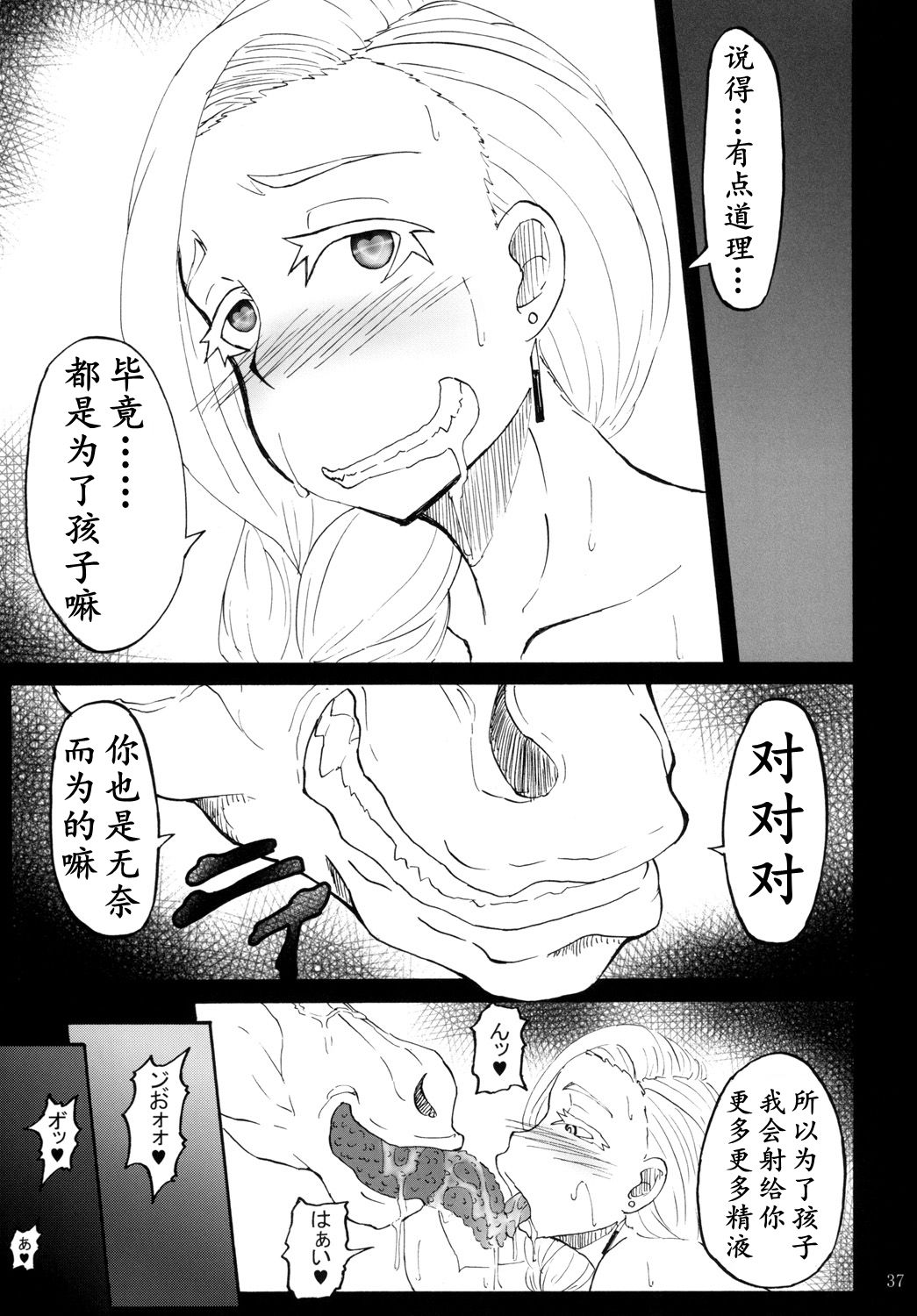 魔物的新娘（K记翻译） page 35