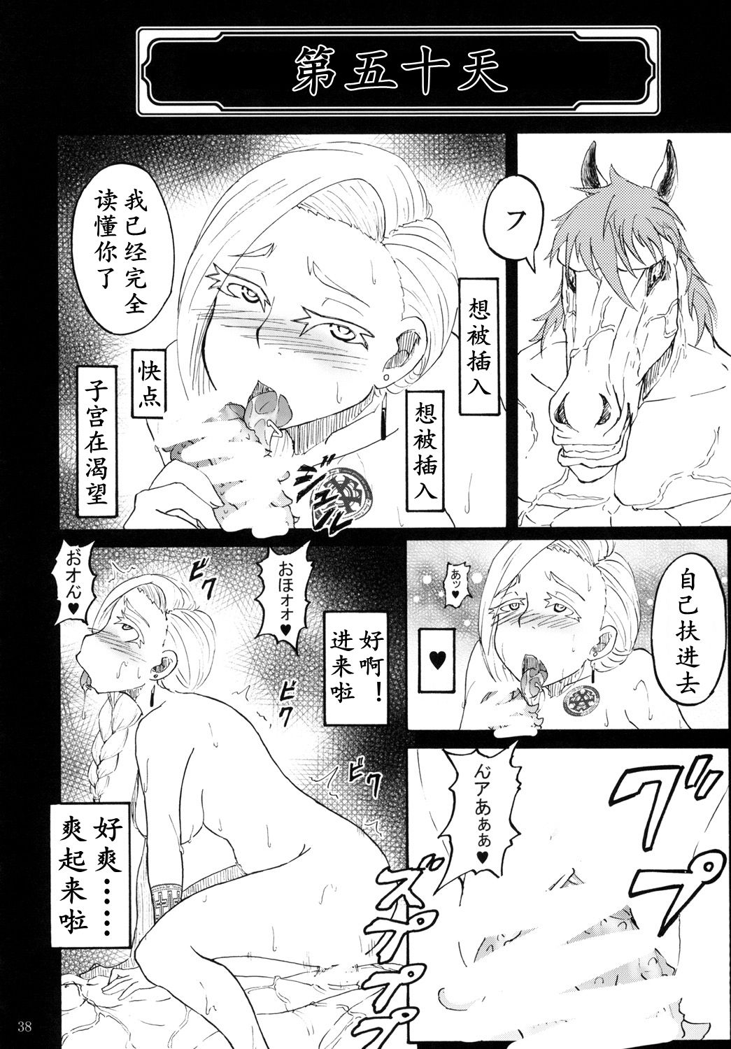 魔物的新娘（K记翻译） page 36