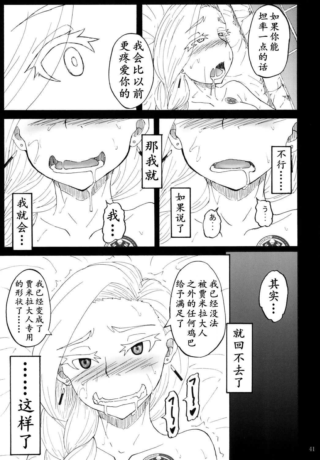 魔物的新娘（K记翻译） page 39