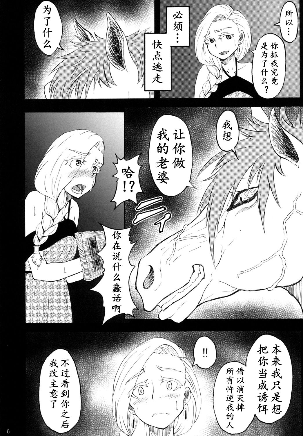 魔物的新娘（K记翻译） page 4