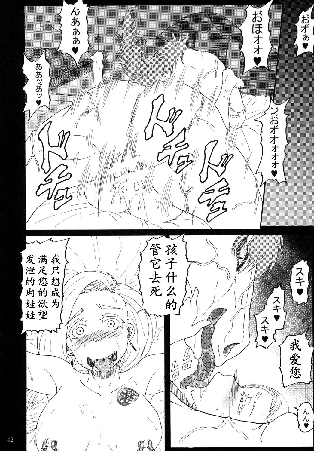 魔物的新娘（K记翻译） page 40
