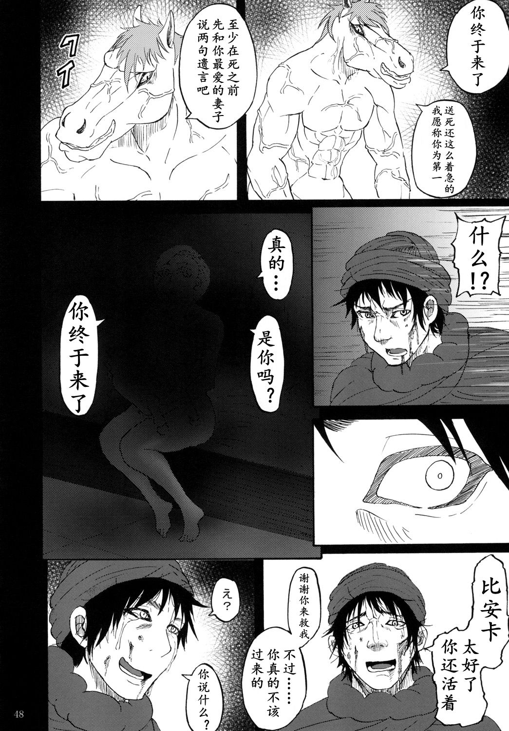 魔物的新娘（K记翻译） page 46