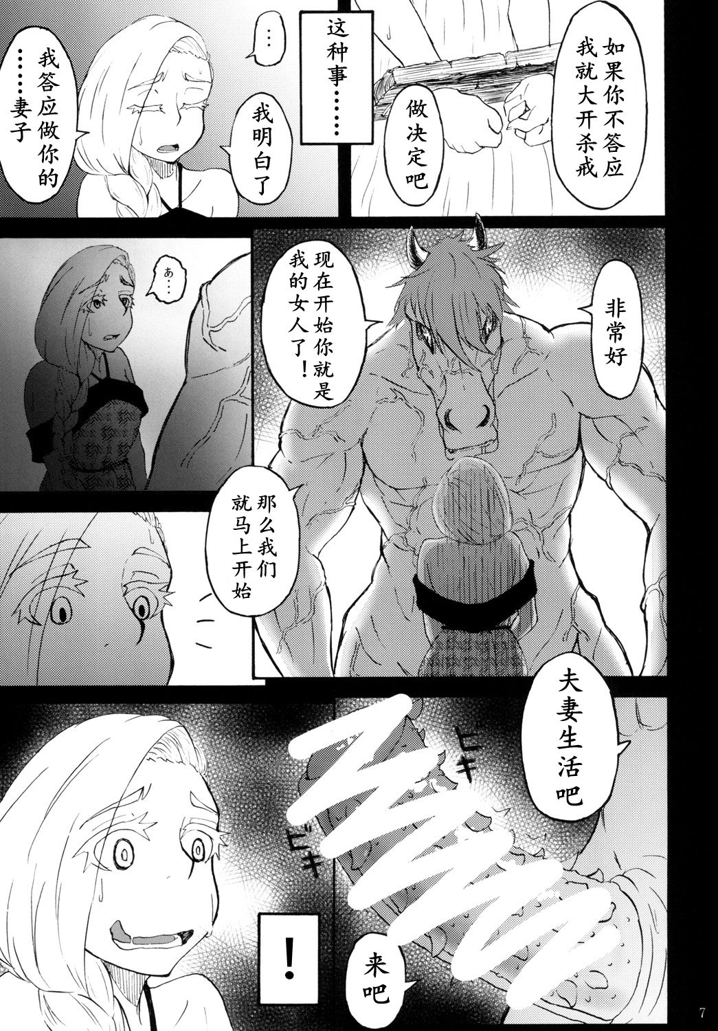 魔物的新娘（K记翻译） page 5