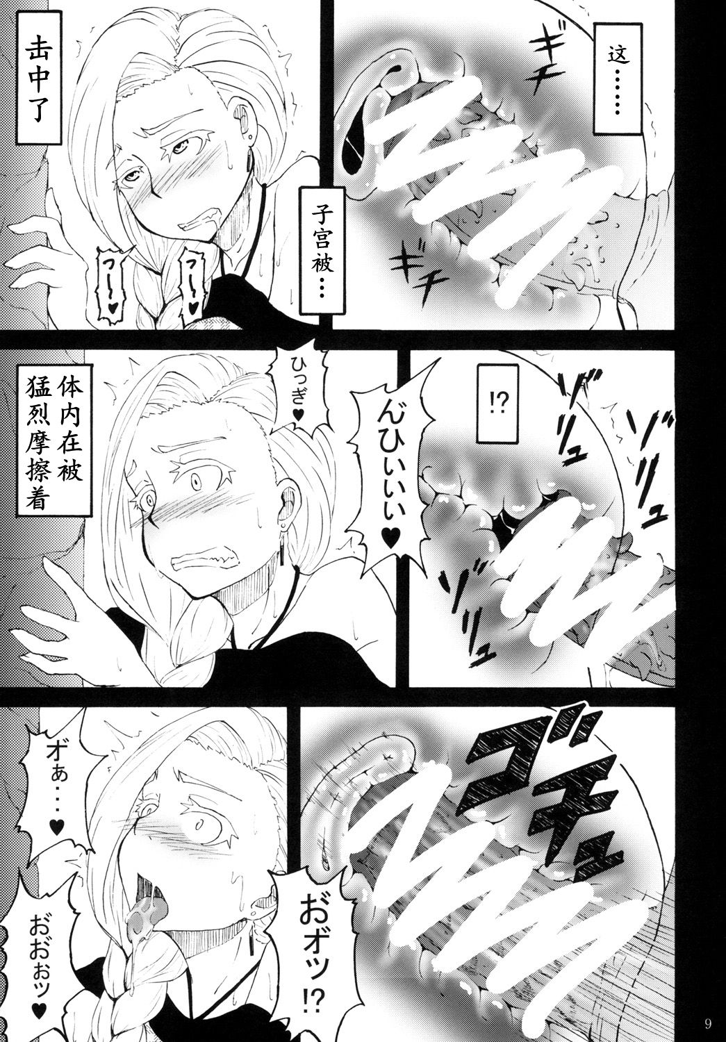 魔物的新娘（K记翻译） page 7
