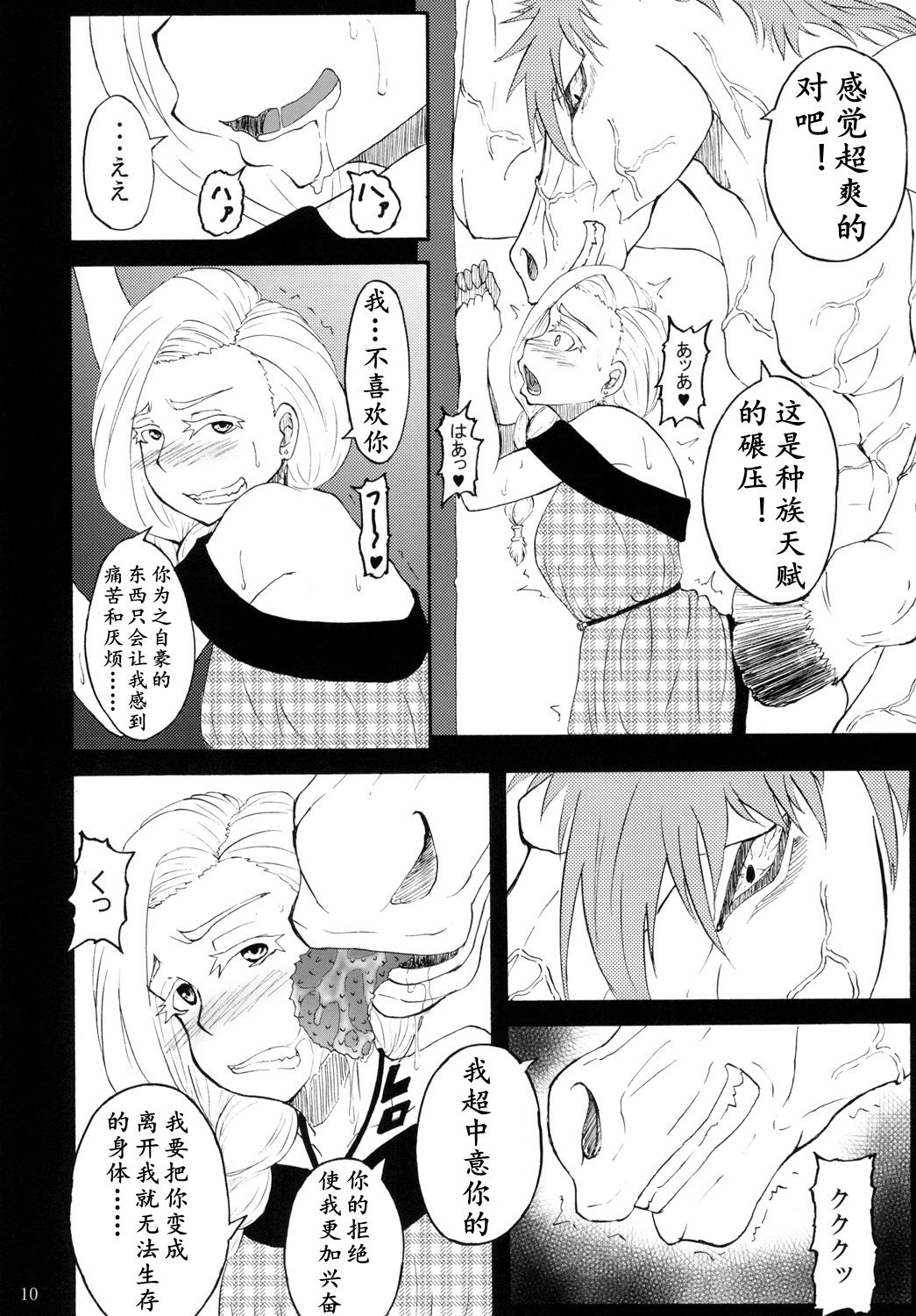 魔物的新娘（K记翻译） page 8