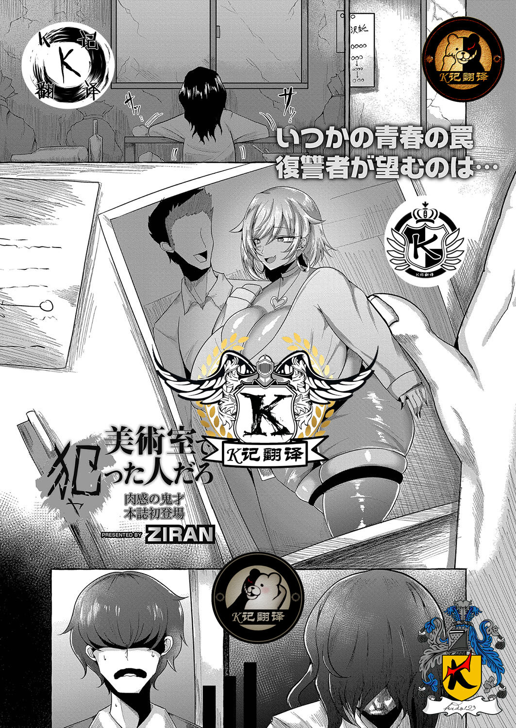美术教室的阴影（K记翻译） page 1