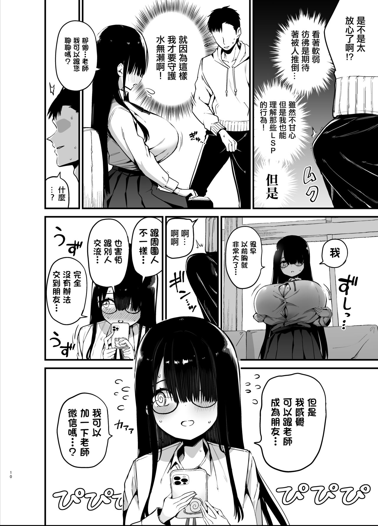 陰角的K罩杯妹妹 page 10