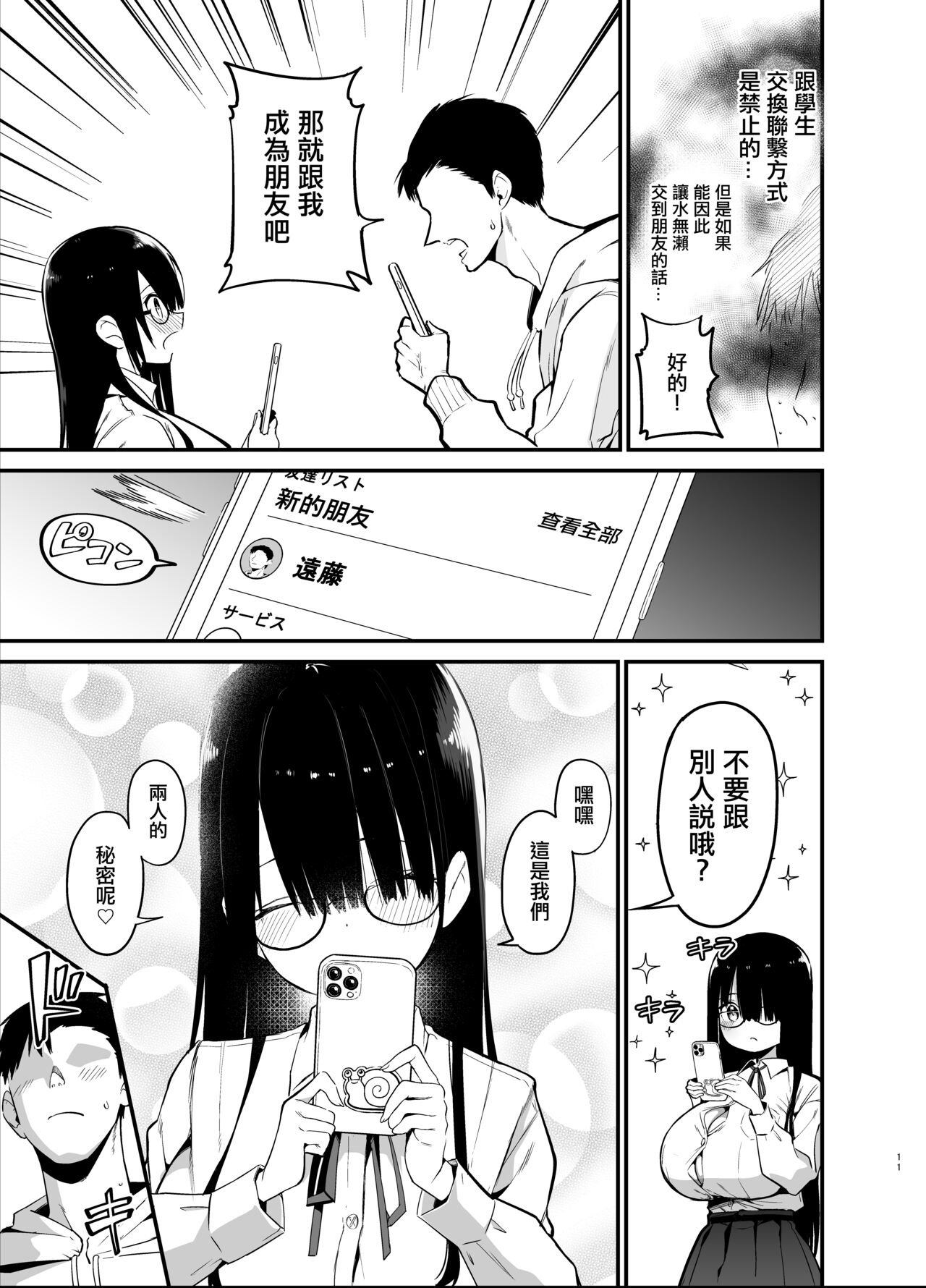 陰角的K罩杯妹妹 page 11