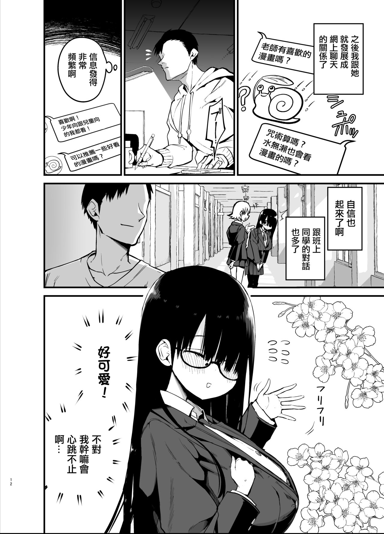 陰角的K罩杯妹妹 page 12