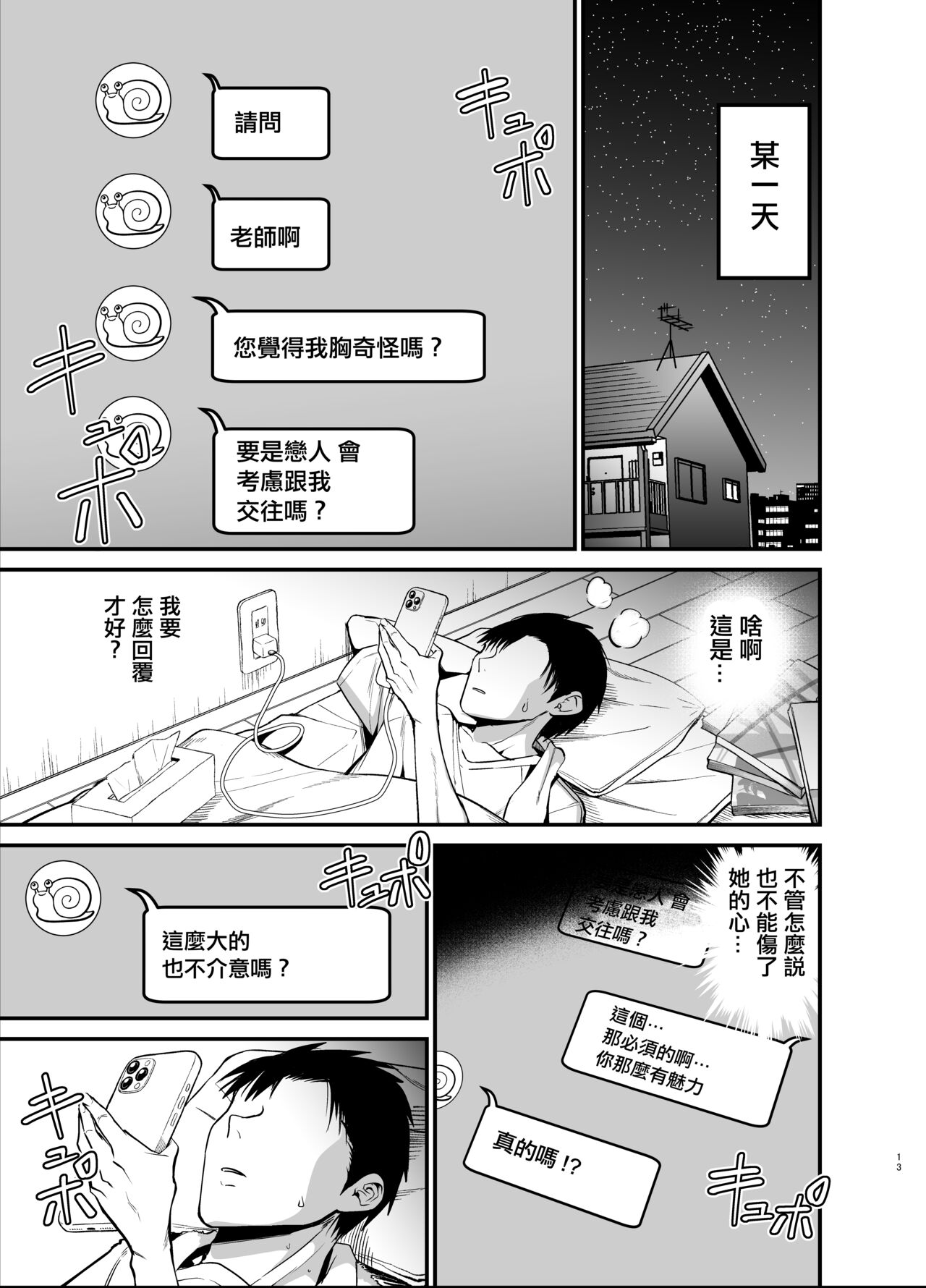 陰角的K罩杯妹妹 page 13