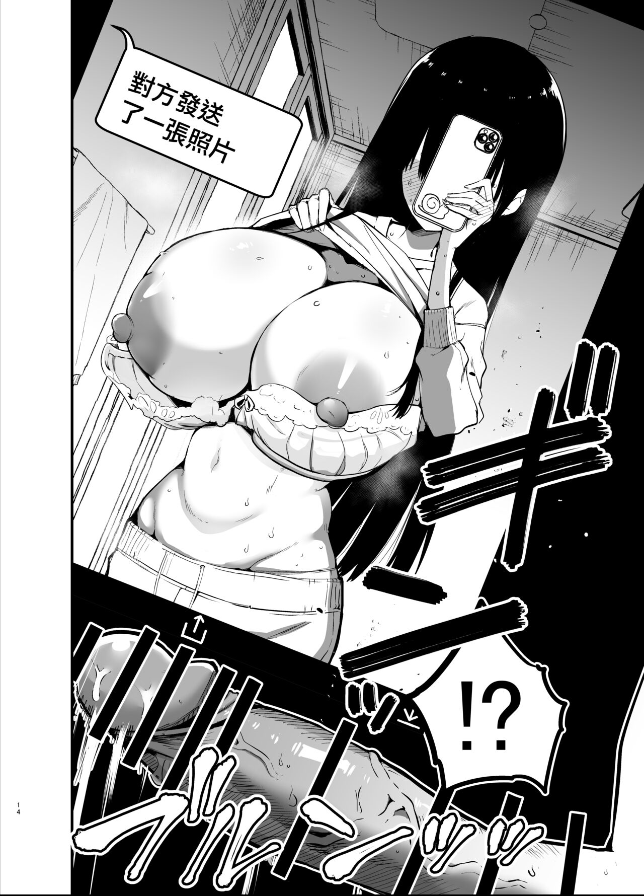 陰角的K罩杯妹妹 page 14