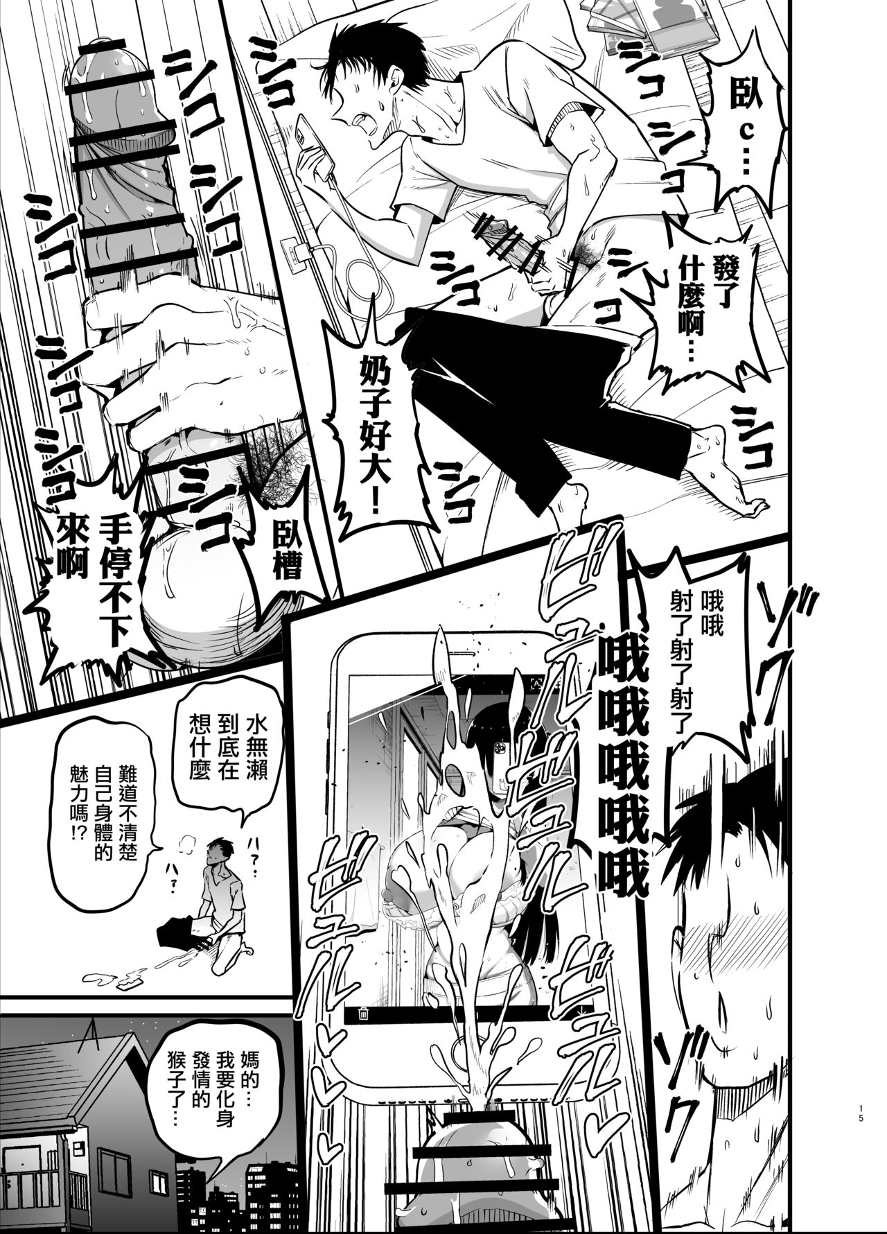 陰角的K罩杯妹妹 page 15