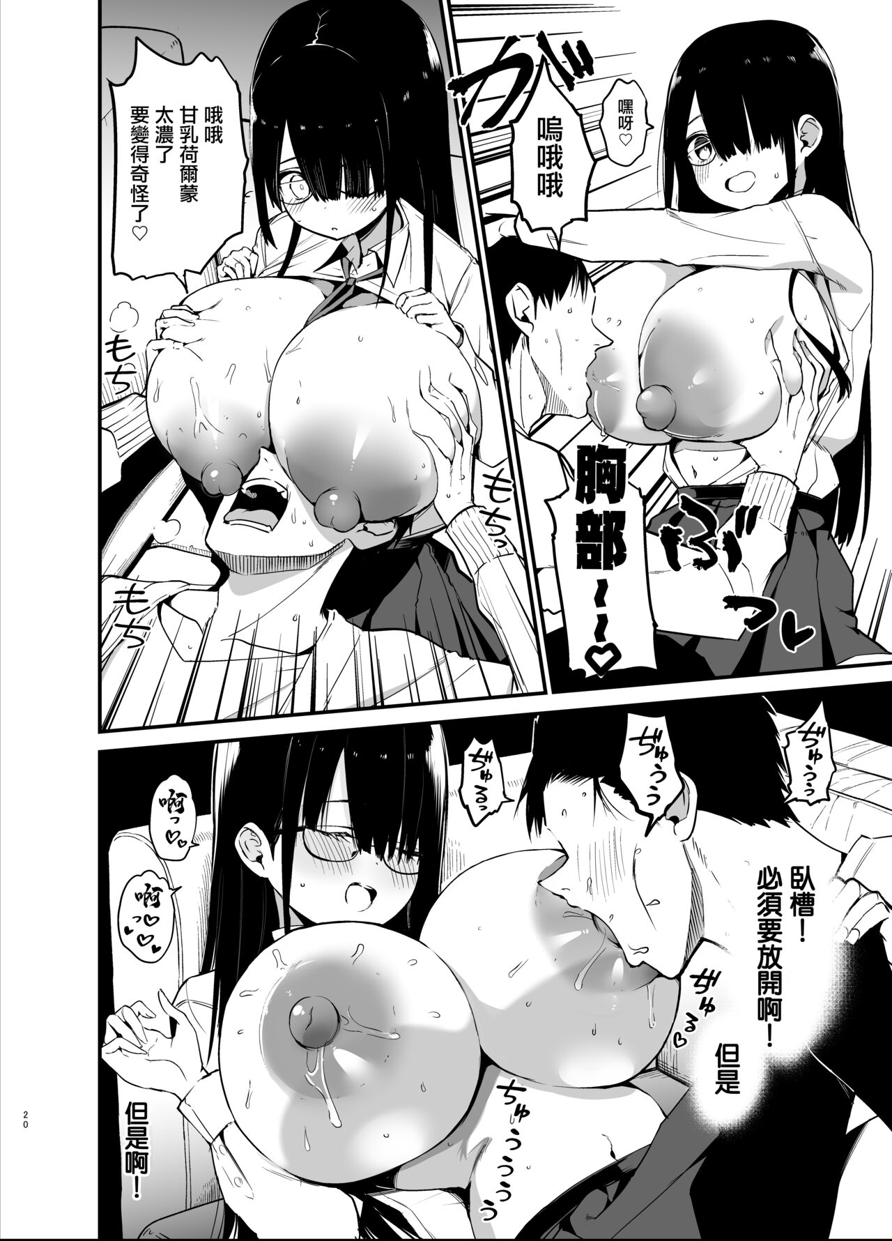 陰角的K罩杯妹妹 page 20